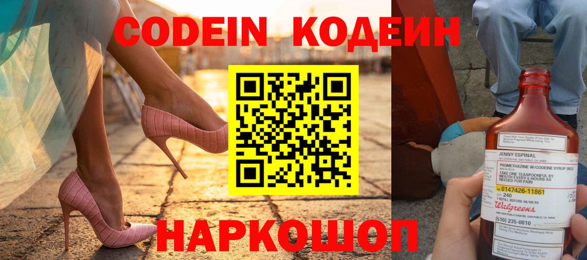 Codein Purple Drank  Вход с VPN  Чайковский 