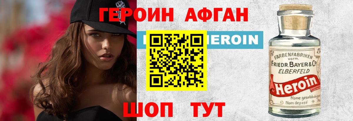 Чайковский  ГЕРОИН  Вход с VPN  Героин белый 