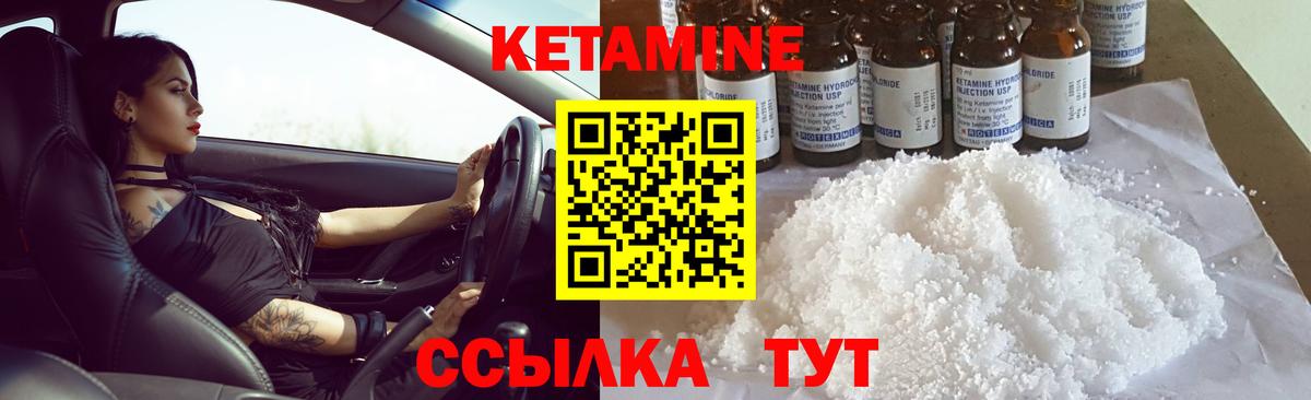 КЕТАМИН VHQ Чайковский